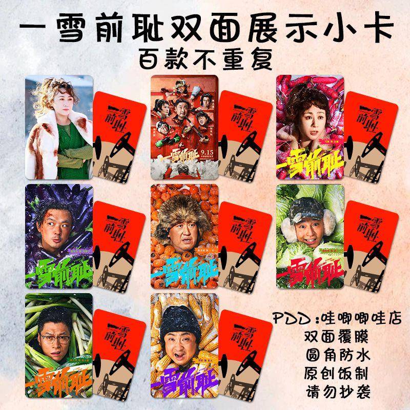 一雪前耻电影小卡乔杉马丽刘奕铁包贝尔周边高清lomo卡自印珍藏版