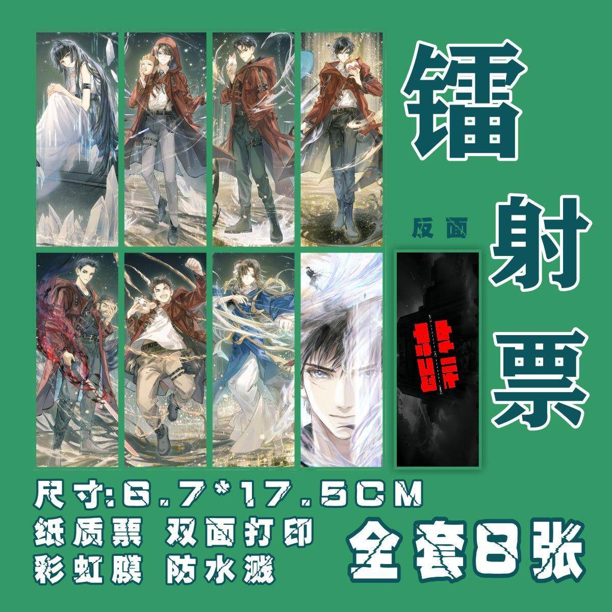 斩神周边镭射票覆膜书签lomo卡片高清明信片动漫