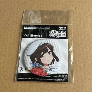 日谷散货路人女主的养成方法周边加藤惠2024生日纪念吧唧赠背板