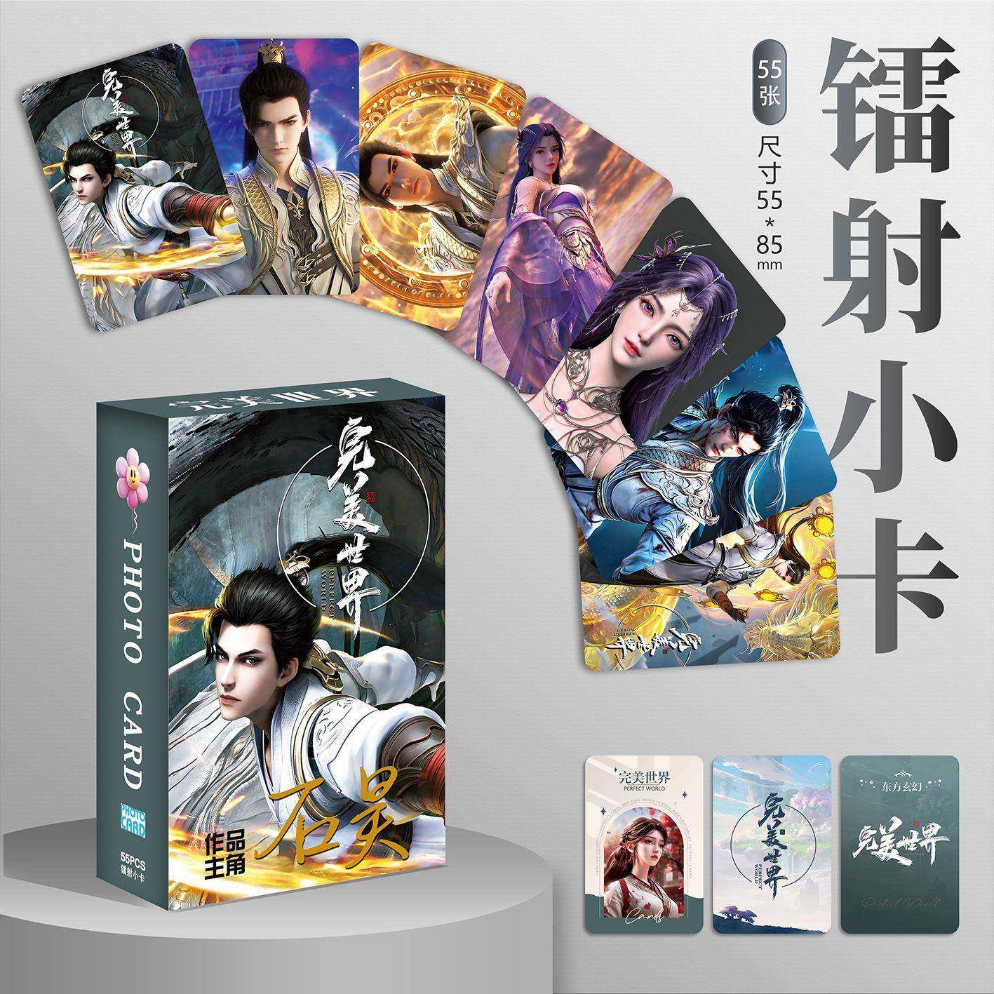 完美世界周边满天星盒装55张镭射小卡三寸圆角精致高颜值生日礼物