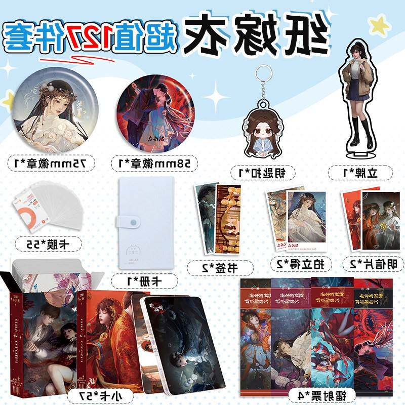 纸嫁衣动画周边127件全套小卡册钥匙扣立牌徽章拍立得明信片