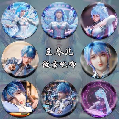 绝世唐门王冬儿动漫周边徽章霍雨浩谷子挂饰吧唧挂件定制胸针