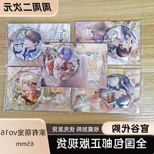 恋与制作人家有萌宠VO1.6喧闹世界吧唧正品李泽言许墨周棋洛徽章