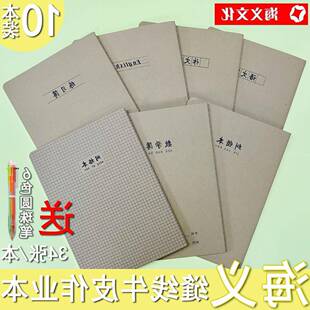 海义16K缝线本简约牛皮本作文本英语本语文薄数学薄网格本纠错本