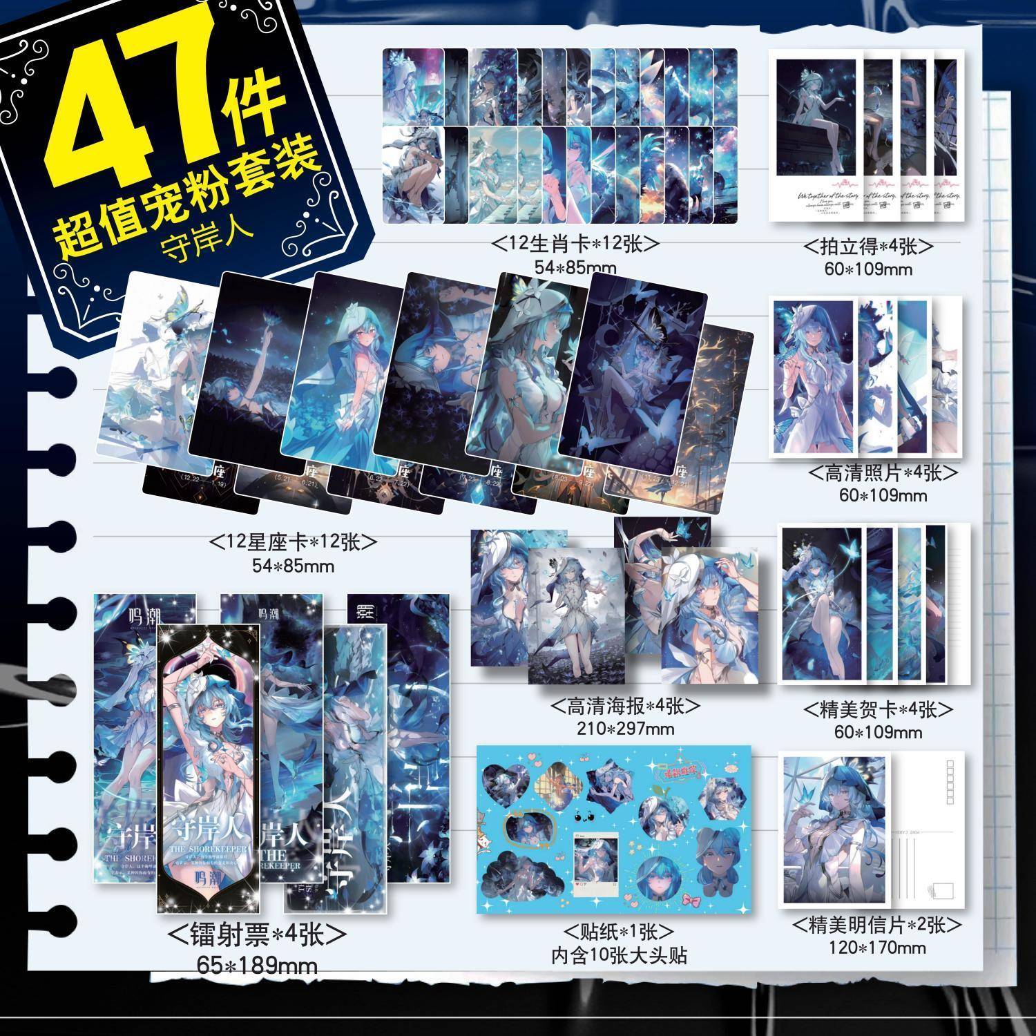 守岸人鸣潮周边47件套镭射票小卡生肖海报拍立得贴纸套装爆款鸣潮