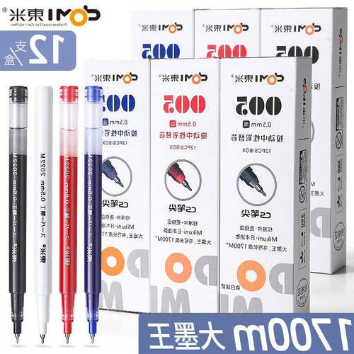 东米DM-932宝特瓶原装笔芯CS尖锥笔尖大容量按动0.5水笔芯DM-005