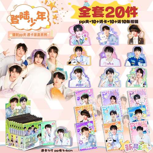 登陆少年pp夹盲盒明星周边亚克力文件夹镭射书包挂件谷子学生礼物