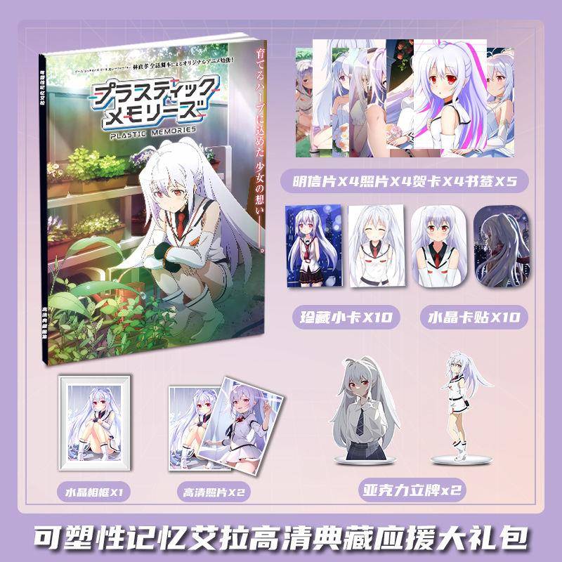 可塑性记忆艾拉周边画册画集应援大礼包立牌小卡卡贴水晶相框礼物
