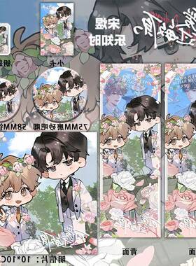 25新款可爱过敏原婚谷Q版周边宋煜乐知时六件套钥匙扣吧唧谷子