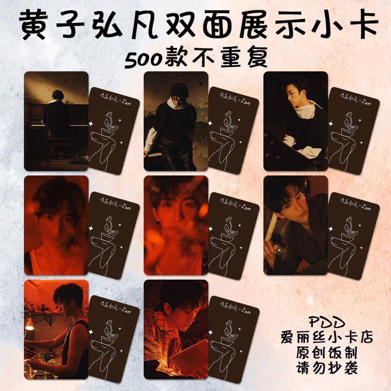 黄子弘凡小卡杂志照官周饭制set同款专辑写真3寸圆角LOMO卡片礼物