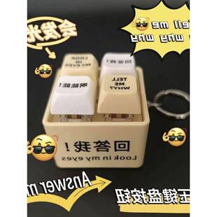 回答我玩具looking my eyes语录发音钥匙扣四格按键解压玩具