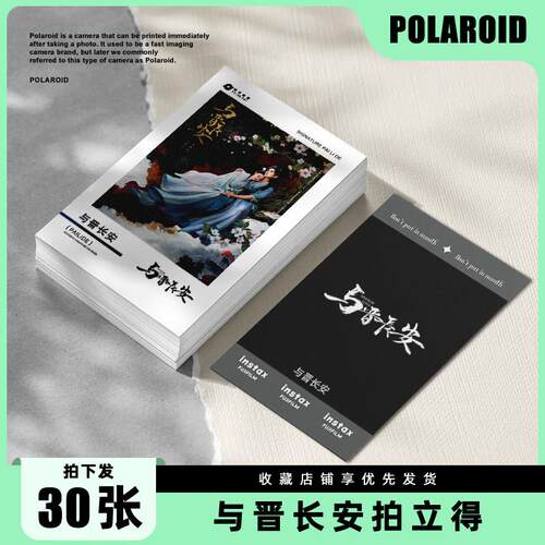 与晋长安拍立得小卡宋轶丞磊周边应援自印ins高颜值纪念lomo物料