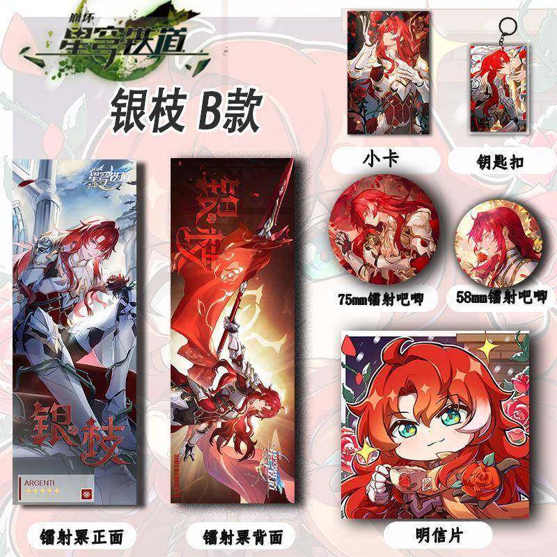星穹铁道【银枝 B款】周边镭射票吧唧钥匙扣小卡明信片同人礼包款