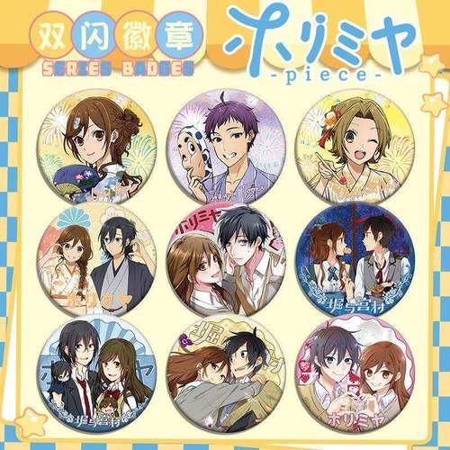 堀与宫村银葱双闪徽章 宫村伊澄堀京子石川透动漫周边马口铁吧唧