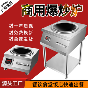 广粤明厨商用电磁炉大功率6000猛火平凹面5000w饭店食堂8kw电磁炉