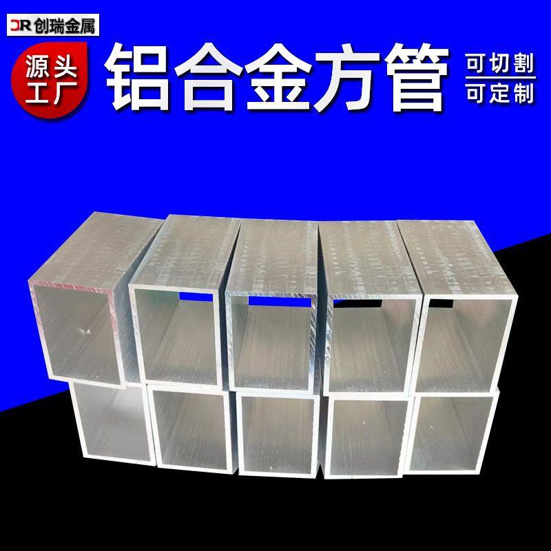 现货零切铝合金方管矩形管20*30*40*50*60*70*80*100*150*200*300