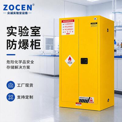 工业防爆柜危化品储存柜黄色防爆箱易制毒化学品安全柜酸试剂柜