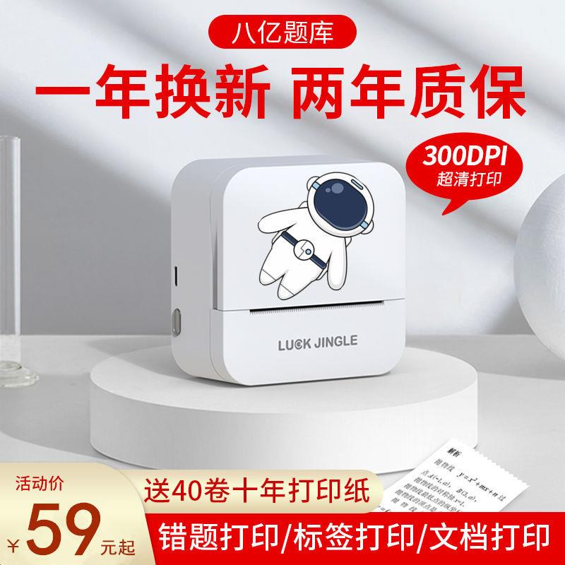 勋尘标签打印机叮当同学高清AI错题打印机迷你学生作业抄题器照片