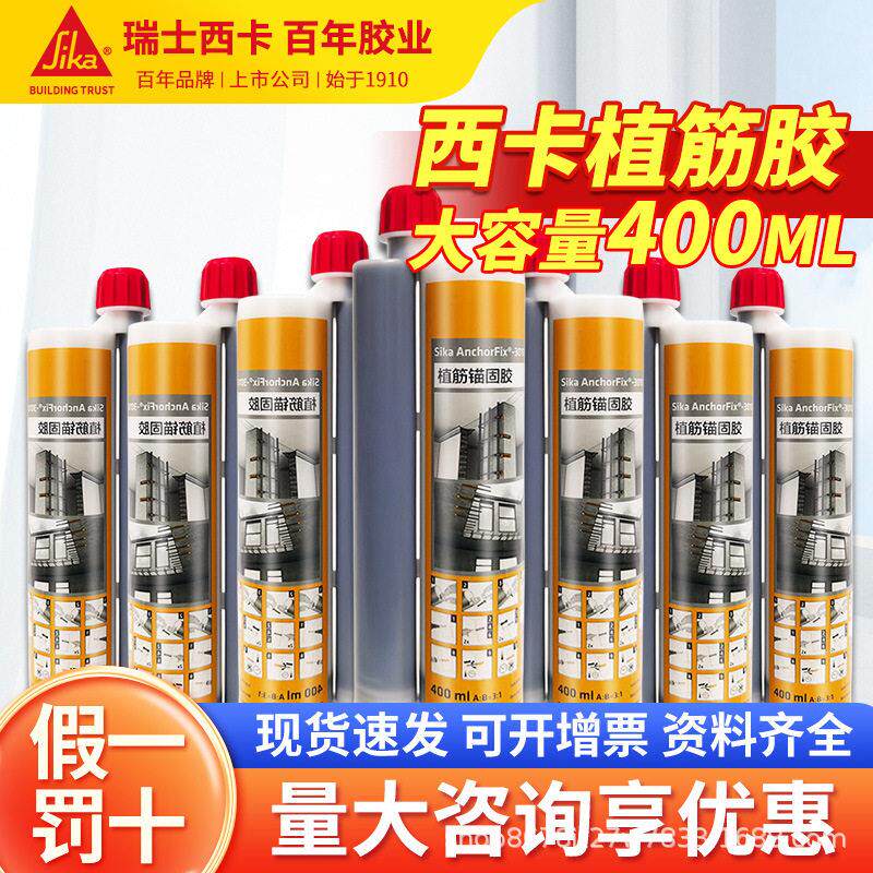 瑞士西卡3010环氧植筋胶锚固剂结构胶钢筋混凝土加固植筋强加固