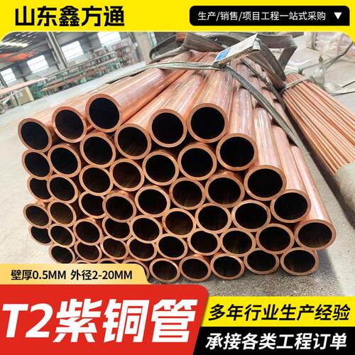 T2锻打紫铜管厚壁空心空调制冷毛细铜管切割TP2导电接地红铜管