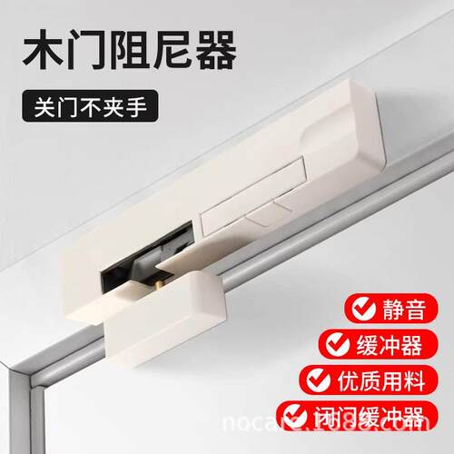 noca锌合金关门缓冲器现简约静音木门阻尼器室内家具五金