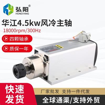 4.5kw华江主轴雕刻机风冷电主轴220v/380v四颗轴承木工精雕动力头