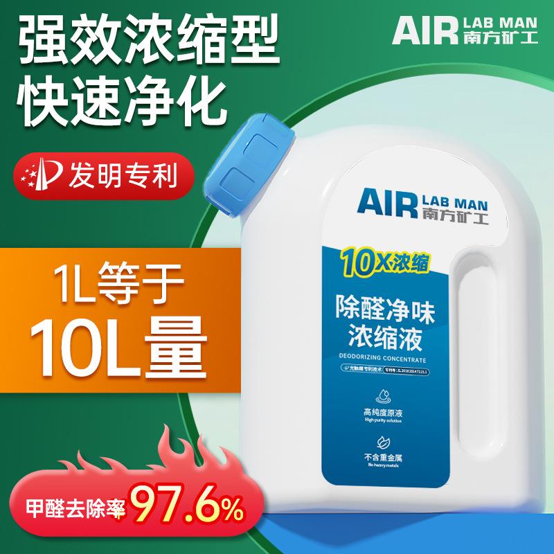 光触媒浓缩液除甲醛清除剂原液新房新车除异味去甲醛治理药剂喷雾