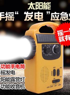 收音机 手摇发电收音机 应急灯 AMFM两波段收音机 应急手机充电