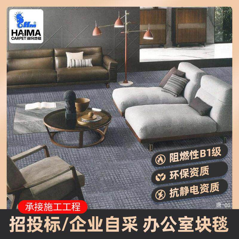 海马唐系列地毯拼接全铺台球厅公楼方块隔音地垫商用商用级