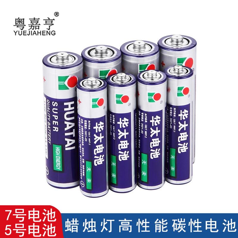 5号AA7号AAA2032纽扣电池蜡烛电子定时器闹钟监控计算器电筒玩具