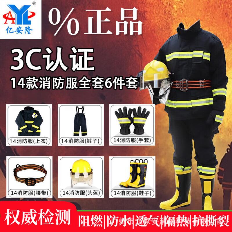 亿安隆消防服防火服3c认证消防员灭火防护服国标消防战斗服14款消