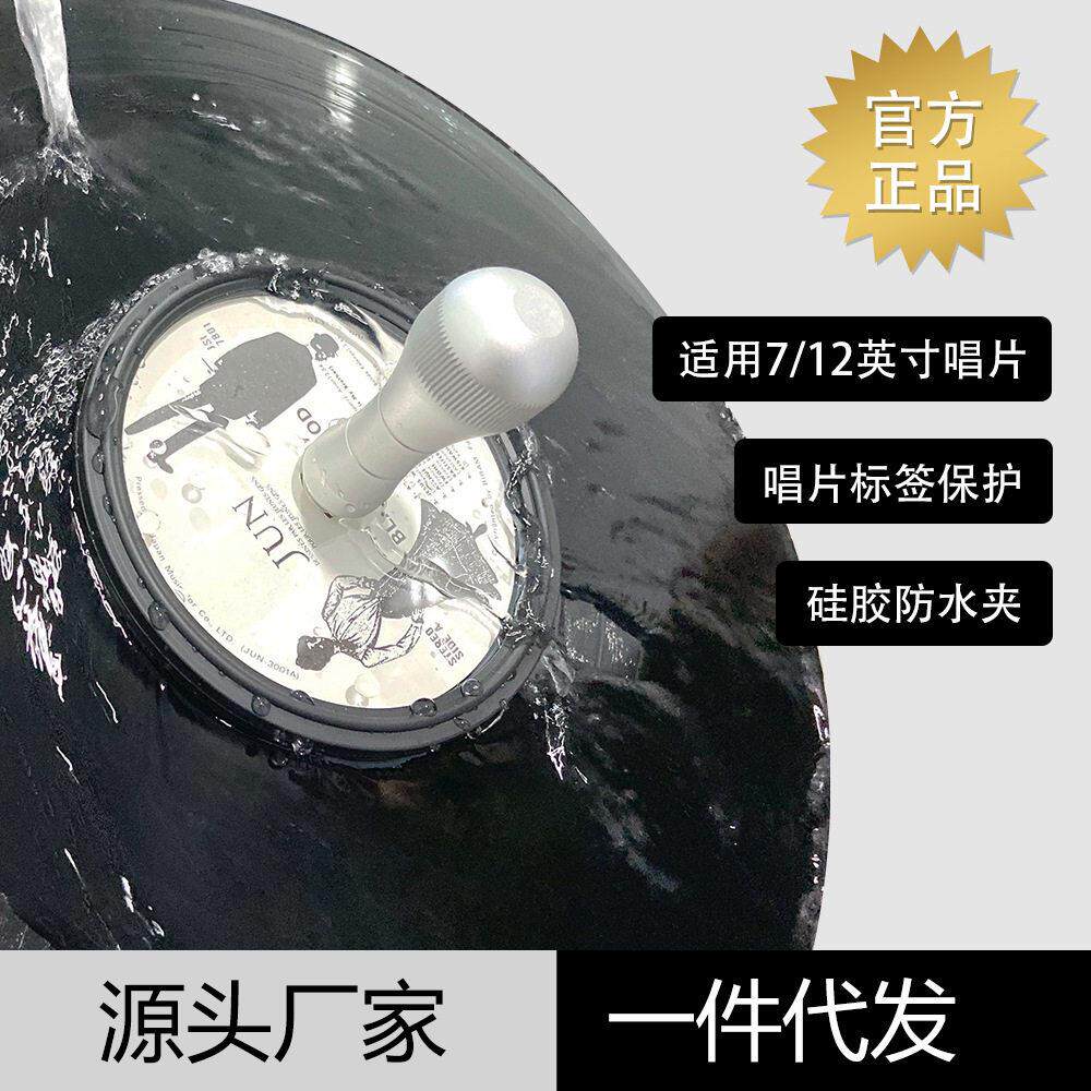 LP黑胶防水夹热卖款 工具标签保护套清洁 MS透明全铝唱片清洗碟夹