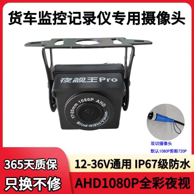 超级夜视王pro1080P高画画质摄影头车载倒车影像后照镜头广角防水
