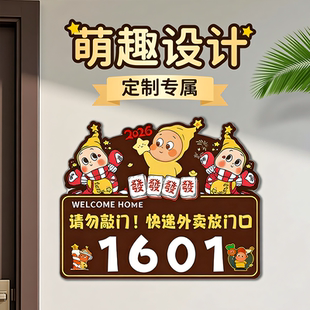 发财星星人快递外卖放门口指示牌家用入户门牌装饰亚克力温馨牌