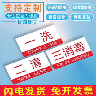一洗二清三消毒亚克力4d厨房管理卡贴洗菜池贴纸洗碗池防水标志牌