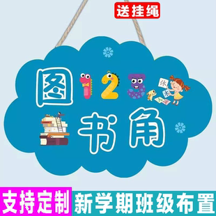 图书角植物角2026新学期班级布置教室装饰门口挂牌学生励志标语牌