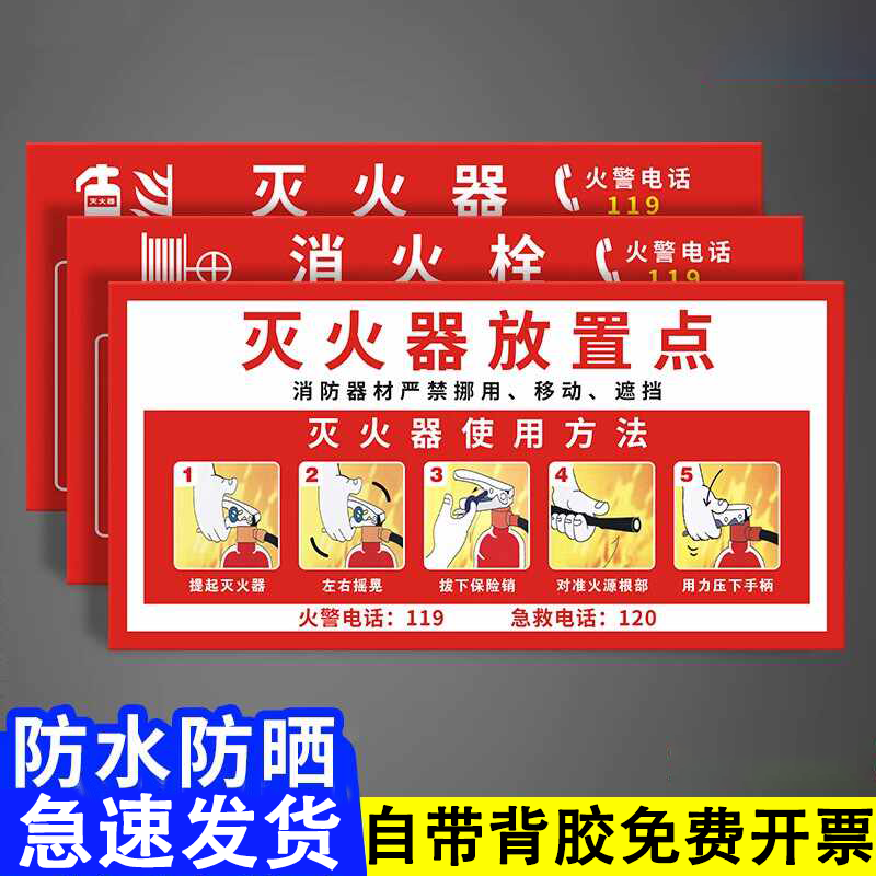 灭火器放置点消防栓消火栓使用方法标牌工地安全制度消防警示标识