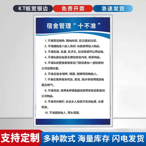 安全制度标语宿舍十不准标识牌