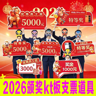 2026颁奖异形kt板定制一等奖展示牌奖金牌终大奖品特等奖优秀销冠