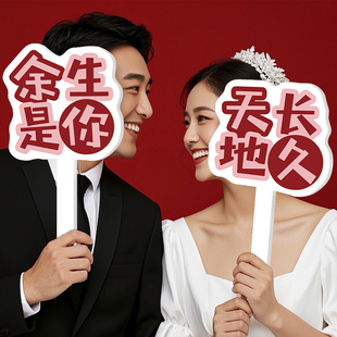 结婚手举牌迎亲婚礼布置装饰牌订婚布置装饰订婚礼物手持拍照道具
