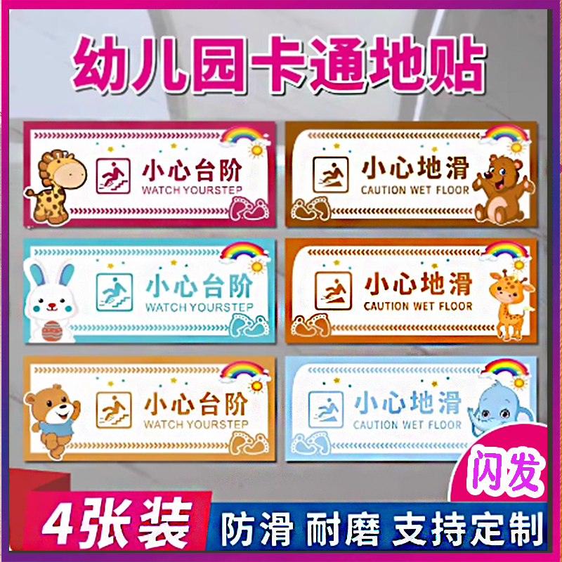 小心台阶小心地滑可爱地贴学校幼儿园上下楼梯注意安全提示贴定制
