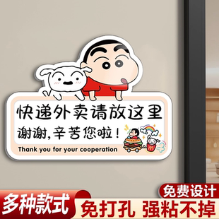 外卖提示牌快递外卖放门口不要敲门贴纸门牌可爱蜡笔小新门牌号
