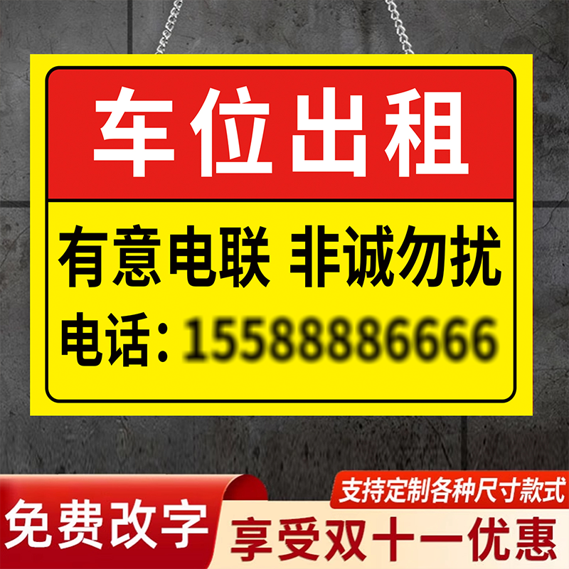 车位出租牌货车货运出租牌有房出租旺铺转让货车货运出租牌挂牌