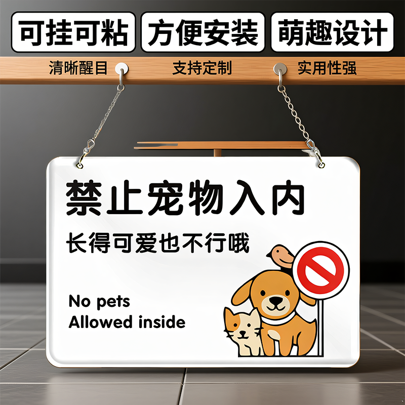 严禁带宠物温馨提示牌标志禁止宠物入内提示牌贴宠物免进告知牌