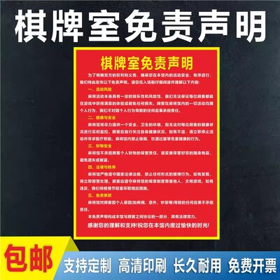 棋牌室免责声明墙贴画打麻将幽默语录贴纸麻将馆棋牌室海报墙自粘