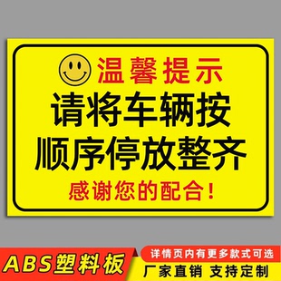 有序停车电动车车头朝外指示牌请规范停车提示牌有序停放车辆警示