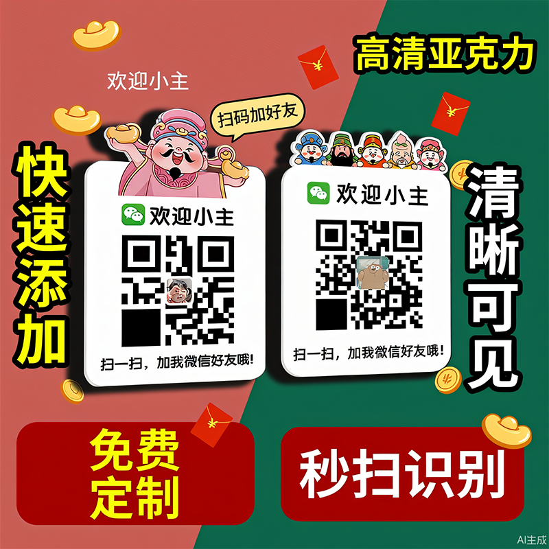 财神亚克力二维码展示牌定制扫一扫收款码桌牌扫码点餐下单小程序