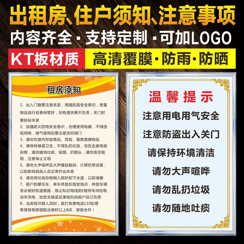 出租房消防安全须知套房出租屋住客须知用水用电用气温馨提示牌