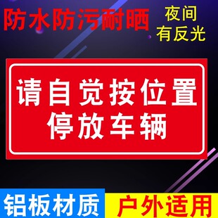 停车场标识牌停车规范安全标识牌告示请按顺序有序停放车辆警示牌