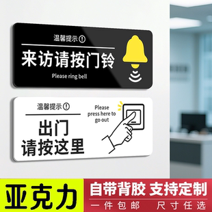 来访请按门铃亚克力提示贴开门请按这里出门开门按钮指示牌标识
